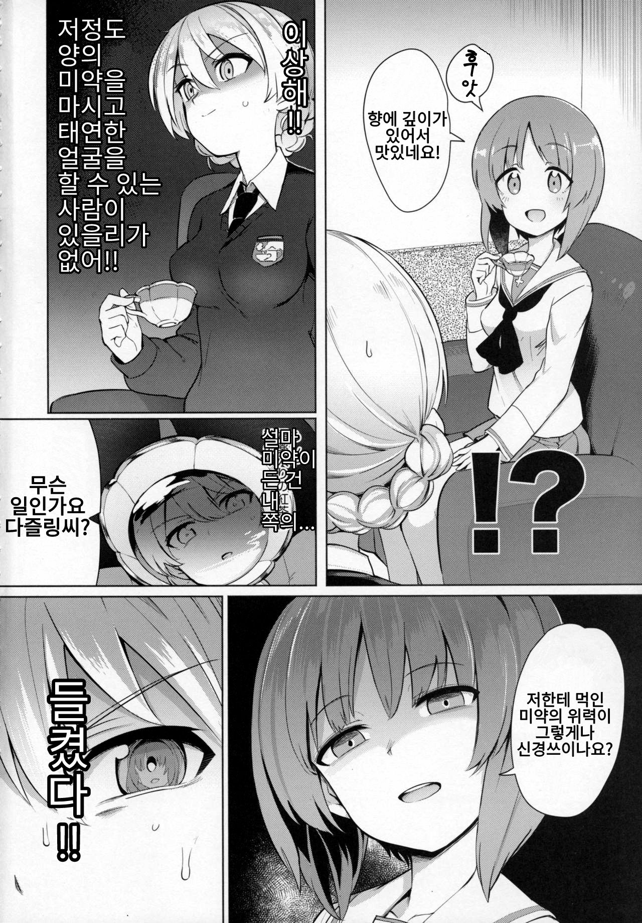 Chinpo Yakuza Miporin 4 Koucha Kairaku Choukyou Hen | 자지깡패 미포링 4 홍차 쾌락 조교편 page 3 full