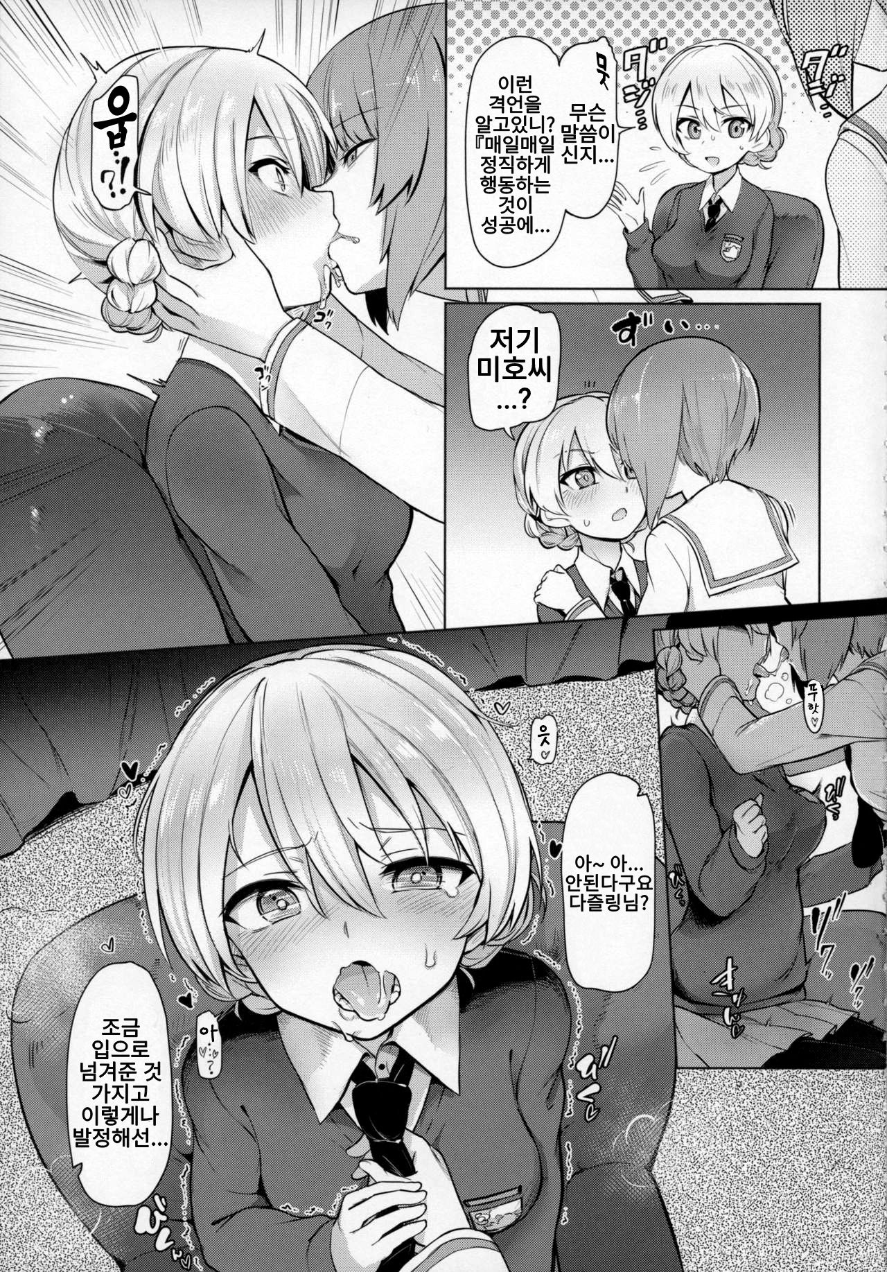 Chinpo Yakuza Miporin 4 Koucha Kairaku Choukyou Hen | 자지깡패 미포링 4 홍차 쾌락 조교편 page 4 full