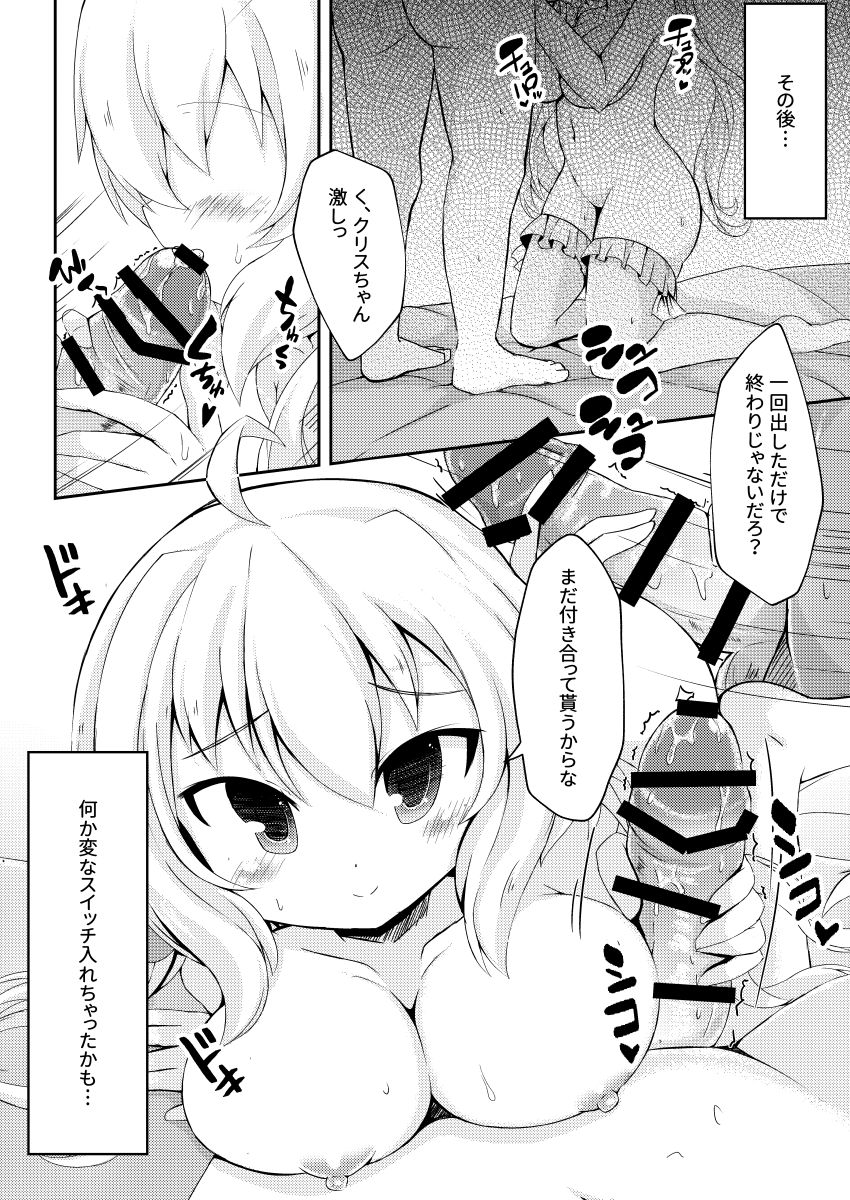 Chris-chan to Souiu Koto o Ie de Suru Hon page 11 full
