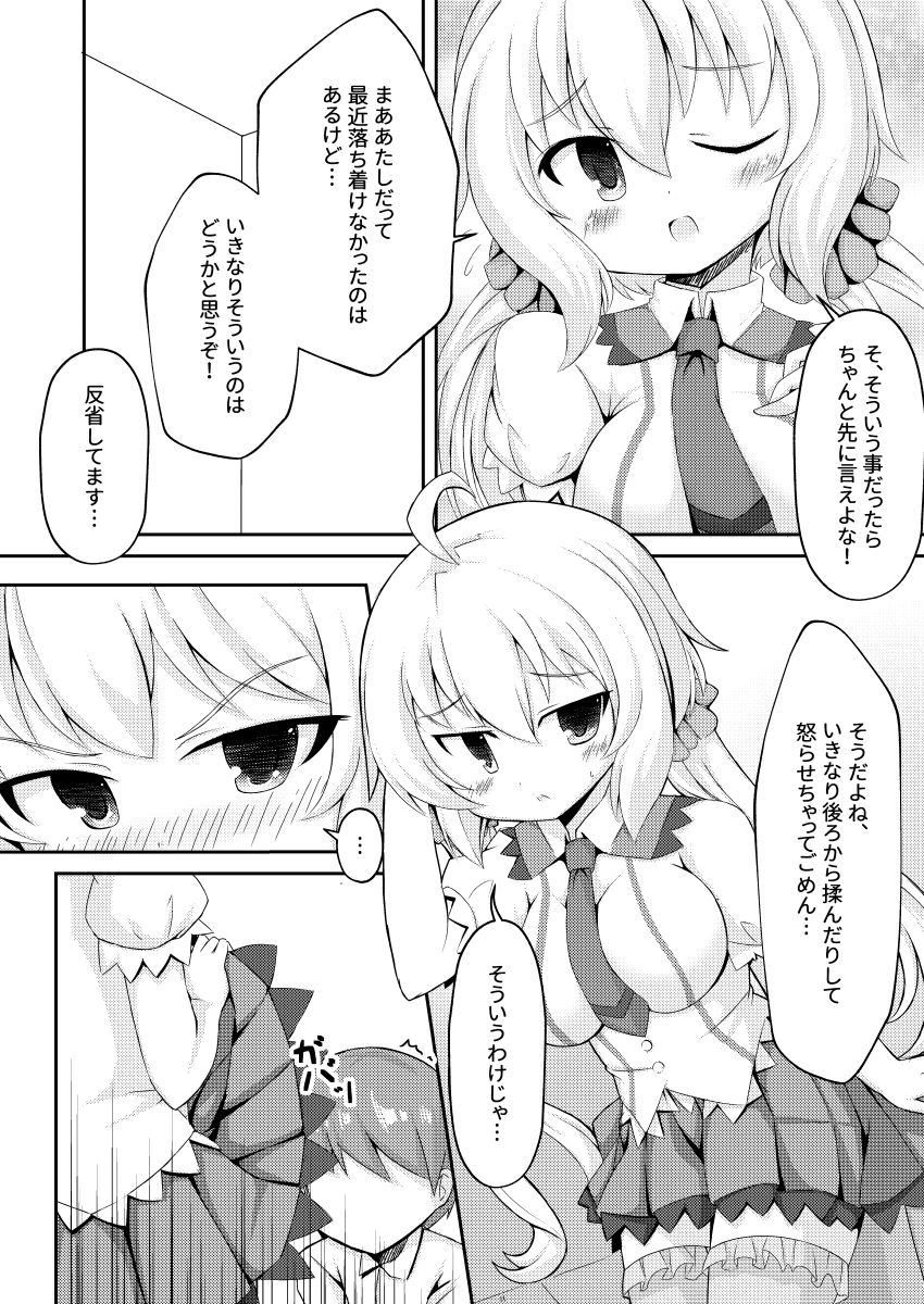 Chris-chan to Souiu Koto o Ie de Suru Hon page 5 full