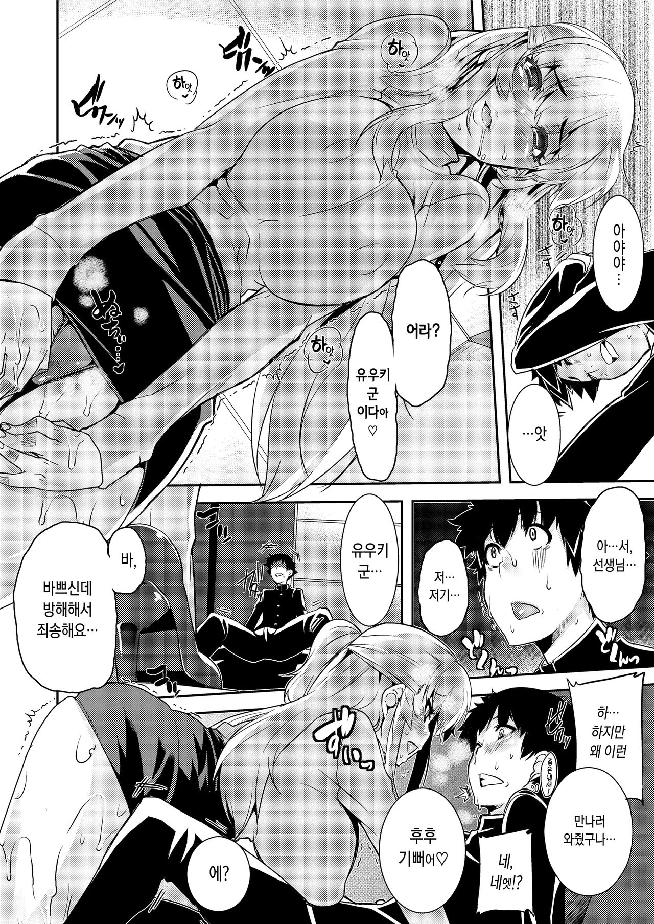 Koukan Nikki | 교간 일기 page 10 full