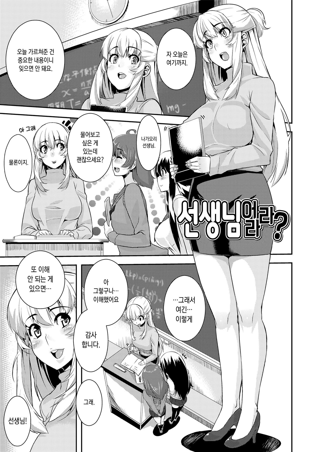 Koukan Nikki | 교간 일기 page 3 full