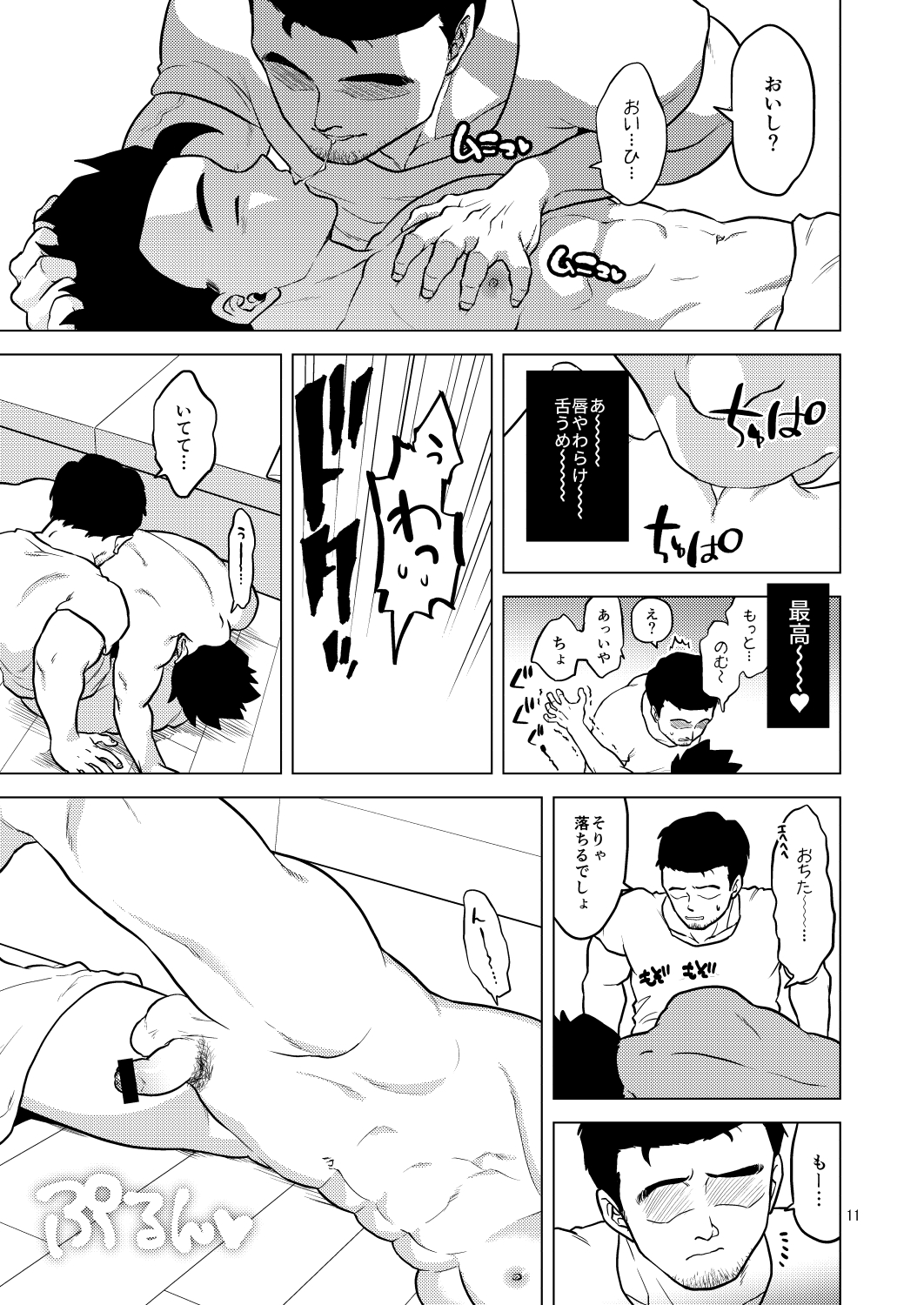 Shuchi Nikukan page 12 full
