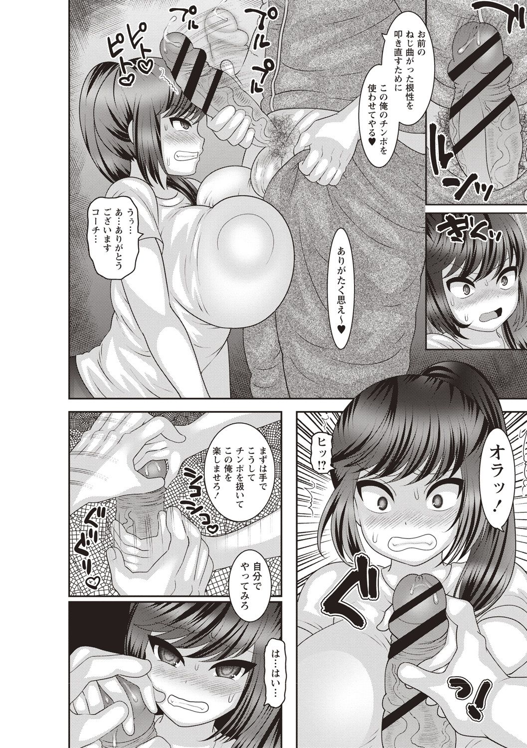 Aheiki! Shoujo Seikatsu Shidou page 12 full