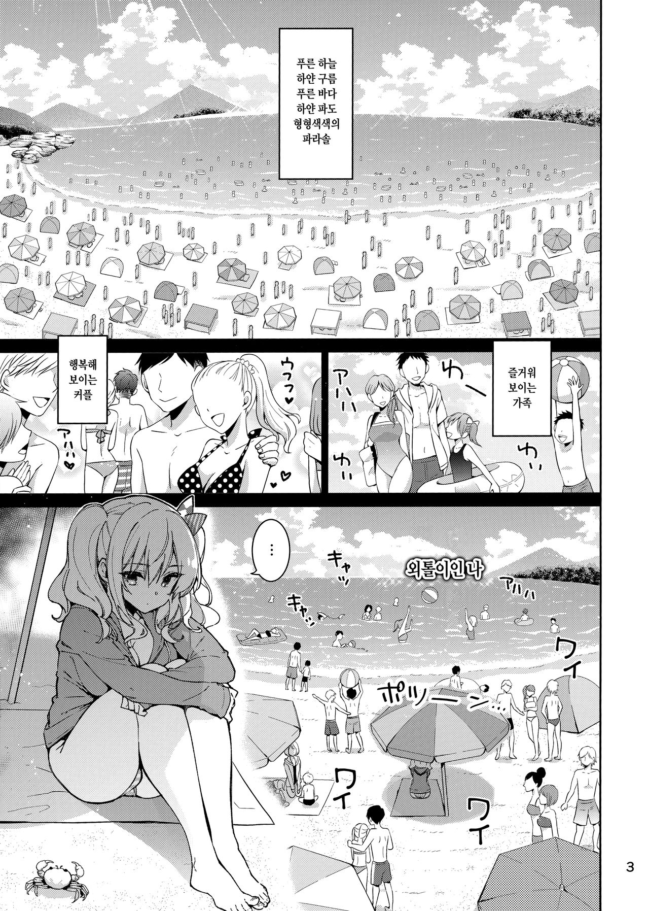 SHITSUREN KASHIMA NO NATSUYASUMI | 실연 카시마의 여름휴가 page 3 full