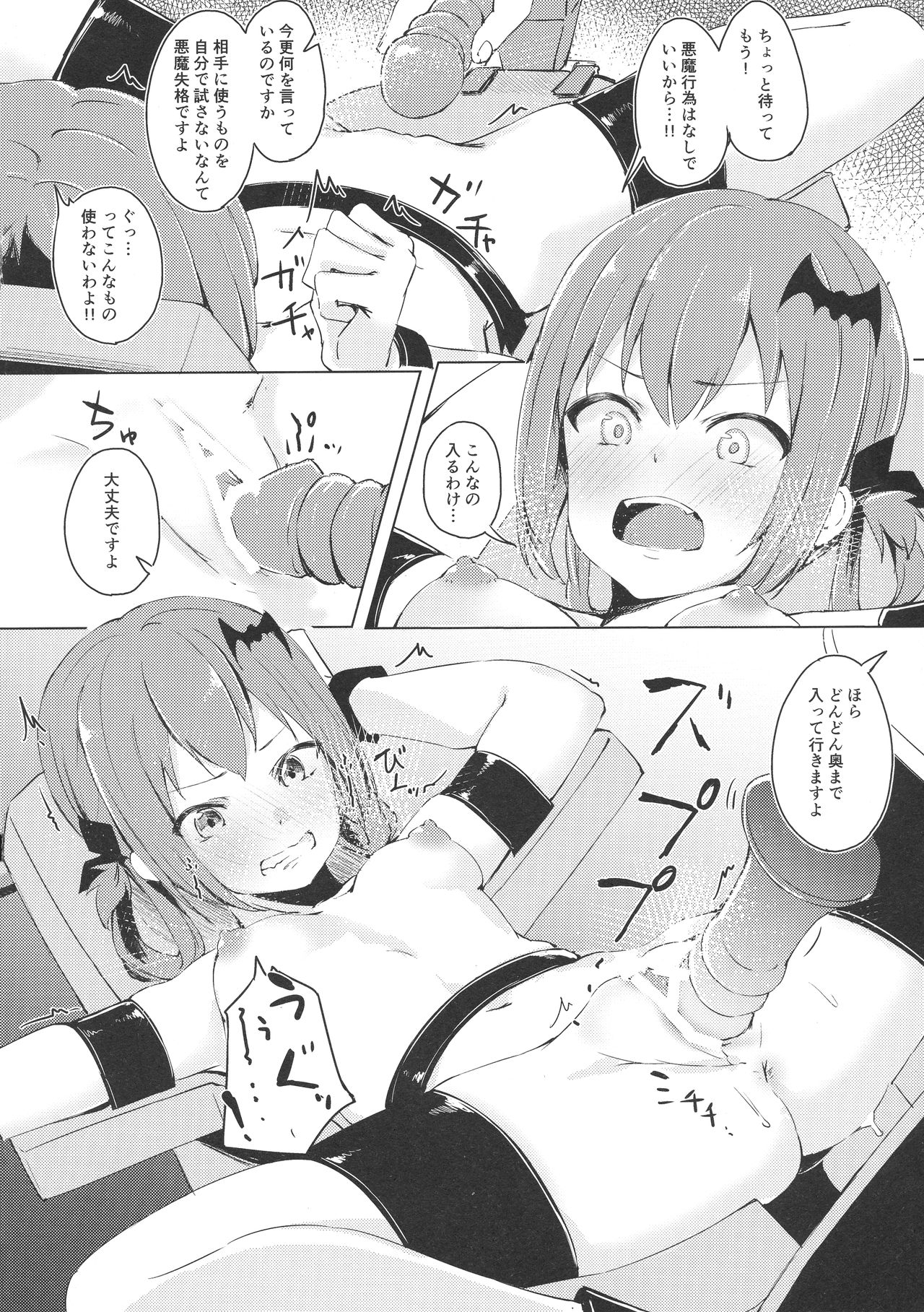 Dai Akume Satanichia page 11 full