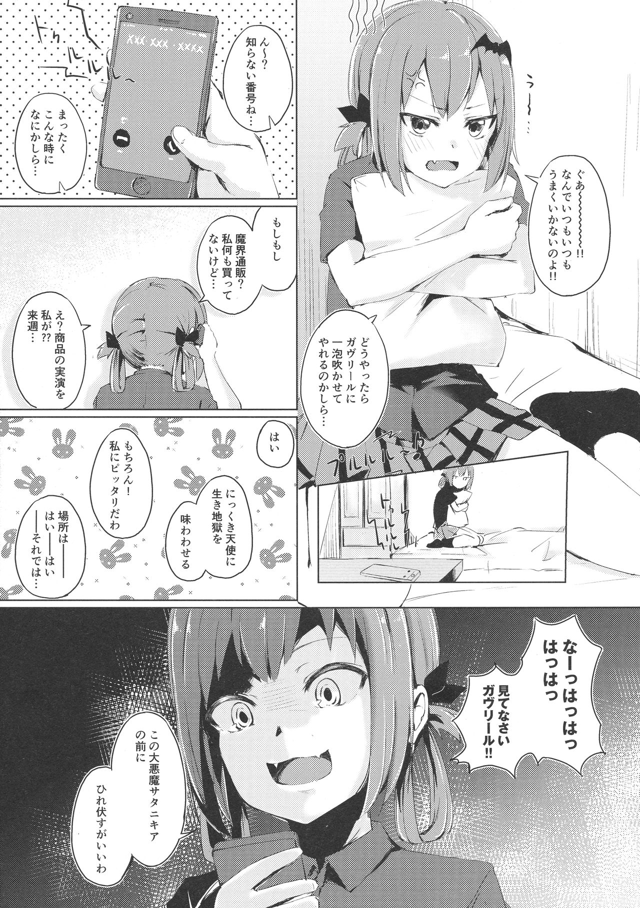 Dai Akume Satanichia page 4 full