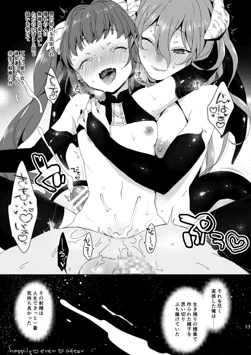 Futanari Inma Shimai no Gekiomo Siscon Les Imouto ni Ane o Okazu ni Onanie shita no ga Barechau to Dou naru no? page 12 full