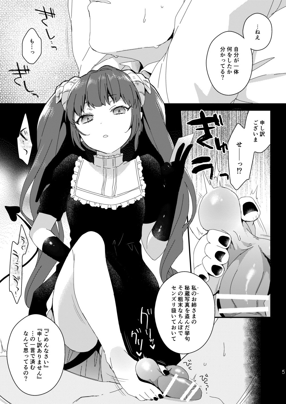 Futanari Inma Shimai no Gekiomo Siscon Les Imouto ni Ane o Okazu ni Onanie shita no ga Barechau to Dou naru no? page 4 full