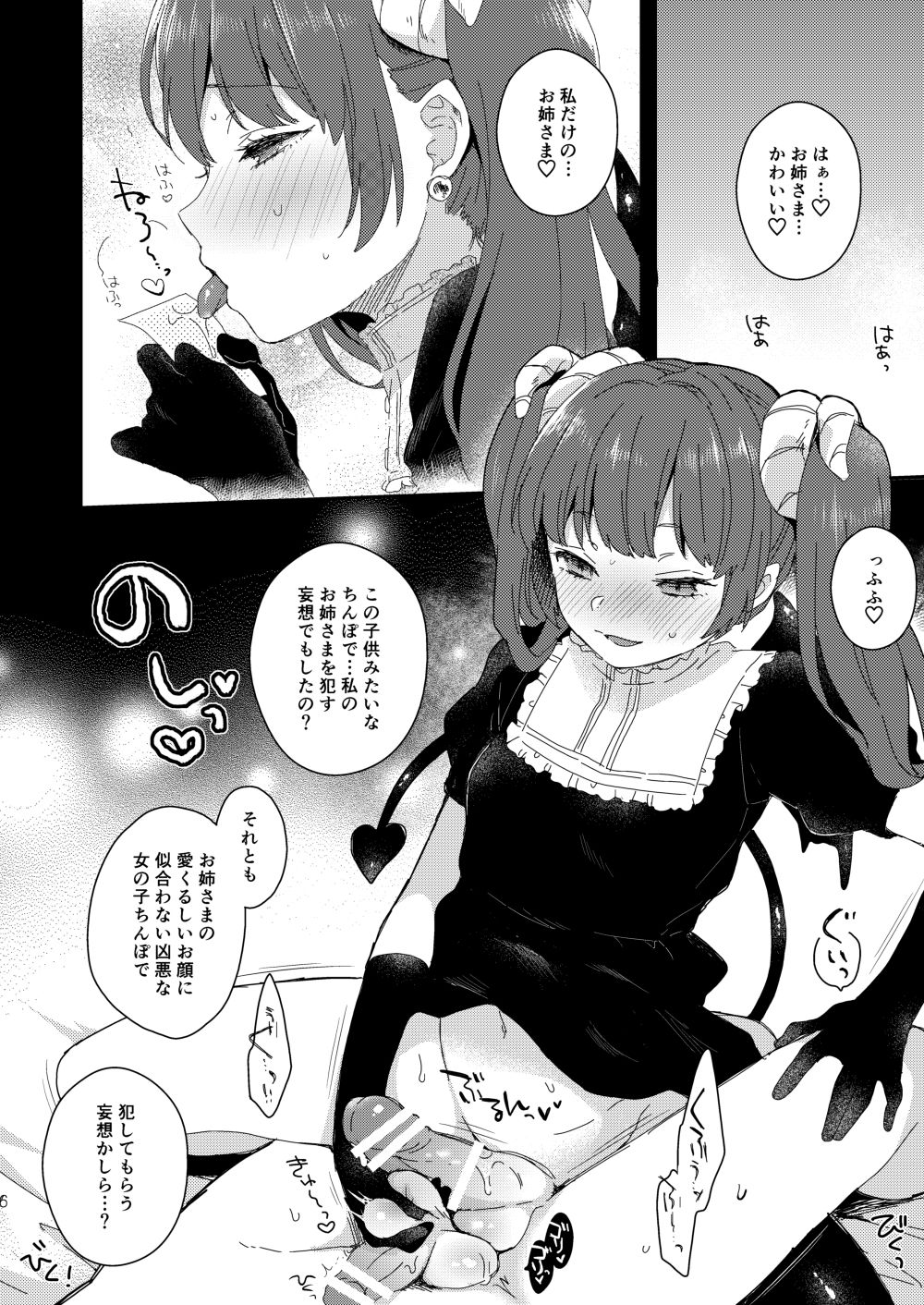 Futanari Inma Shimai no Gekiomo Siscon Les Imouto ni Ane o Okazu ni Onanie shita no ga Barechau to Dou naru no? page 5 full