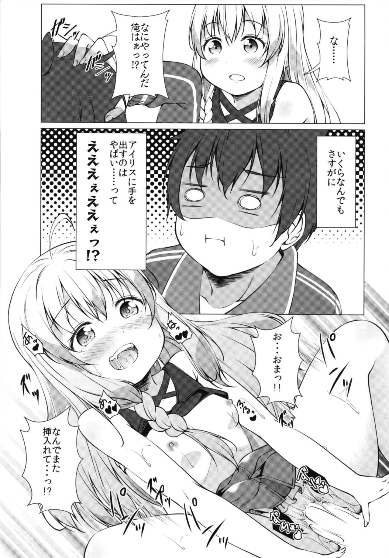 Kono Subarashii Oujo-sama wa Onii-sama ga Daisuki!! page 12 full