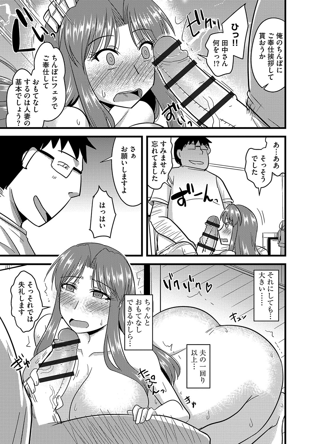 Tanin no Tsuma no Netorikata page 12 full