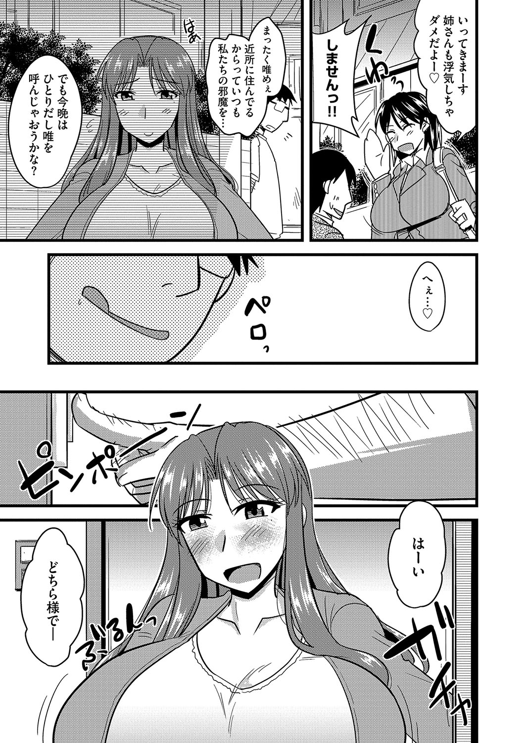 Tanin no Tsuma no Netorikata page 8 full