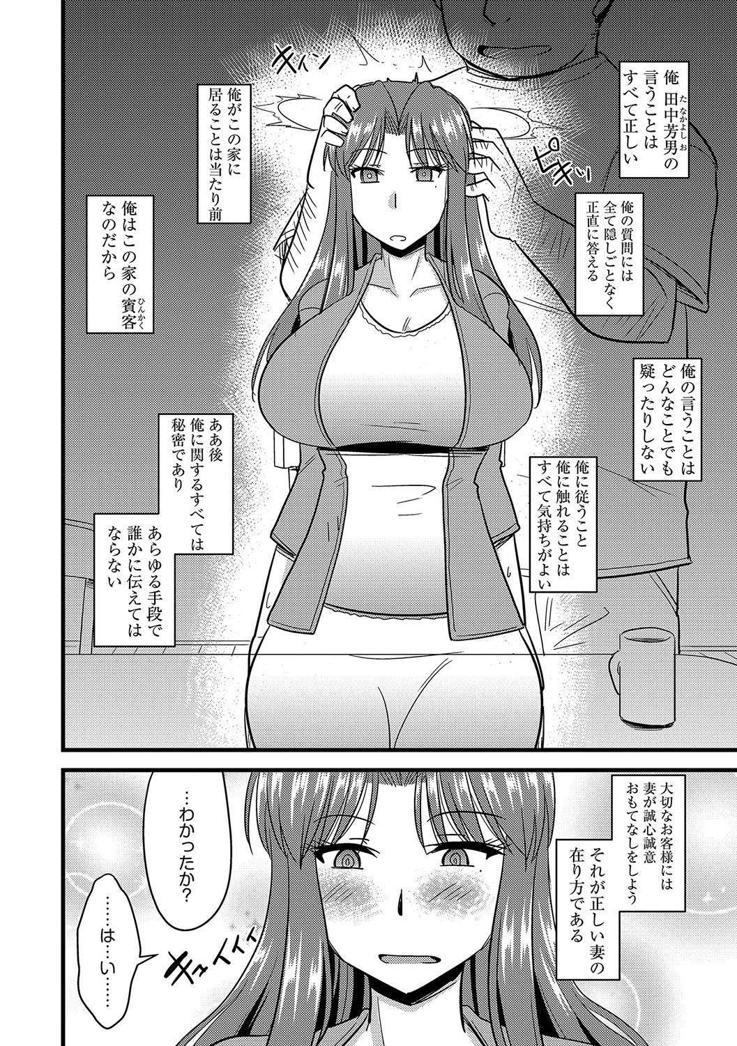 Tanin no Tsuma no Netorikata page 9 full