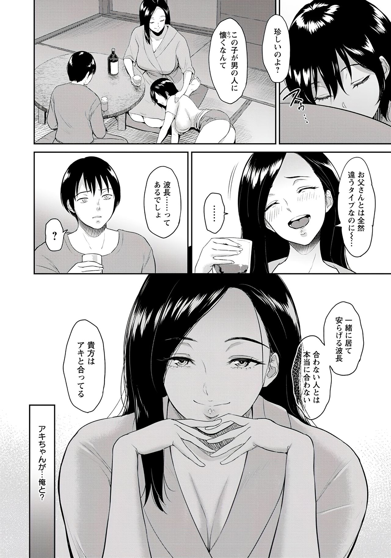 Majiwari no Yado page 10 full