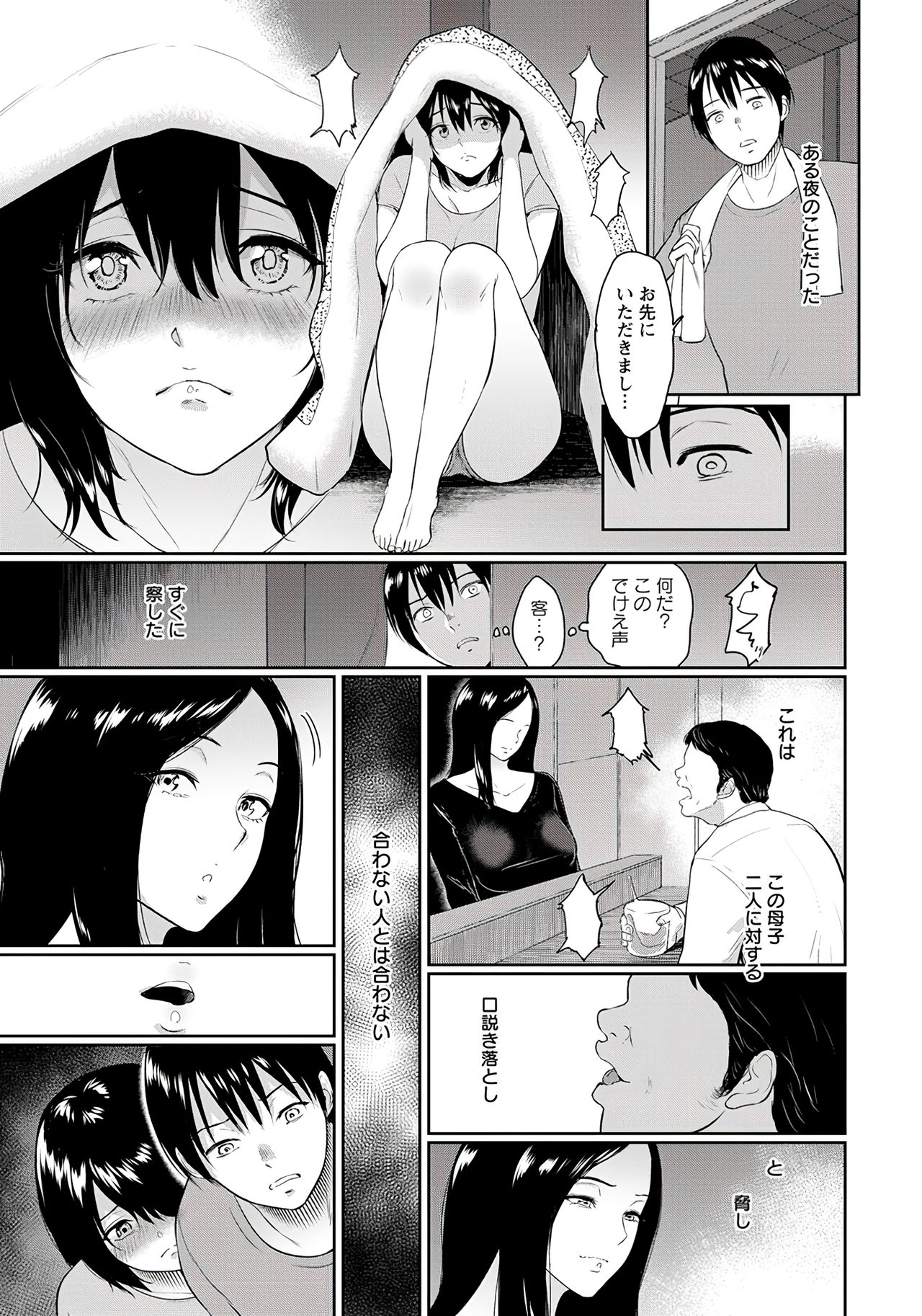 Majiwari no Yado page 11 full