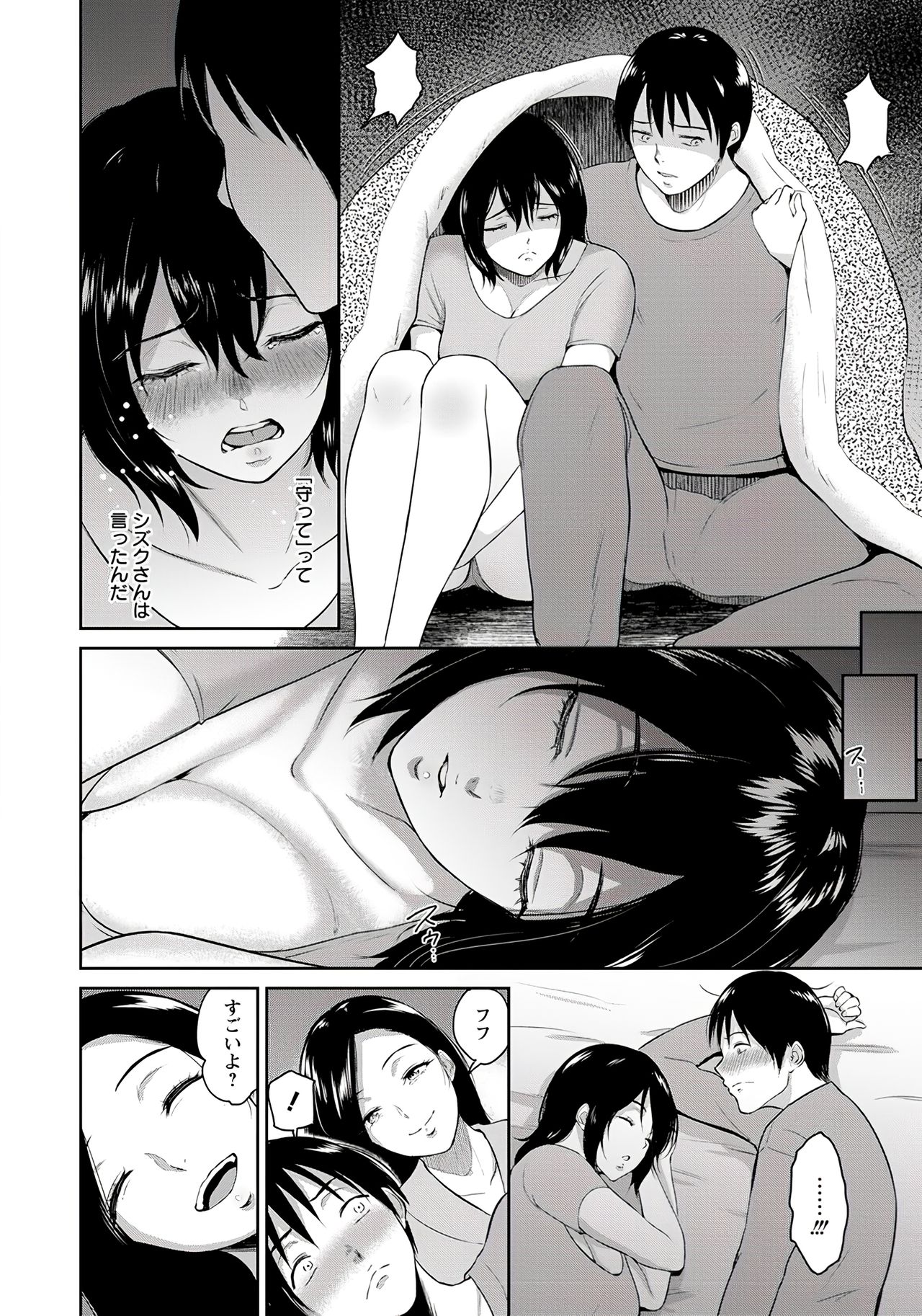 Majiwari no Yado page 12 full