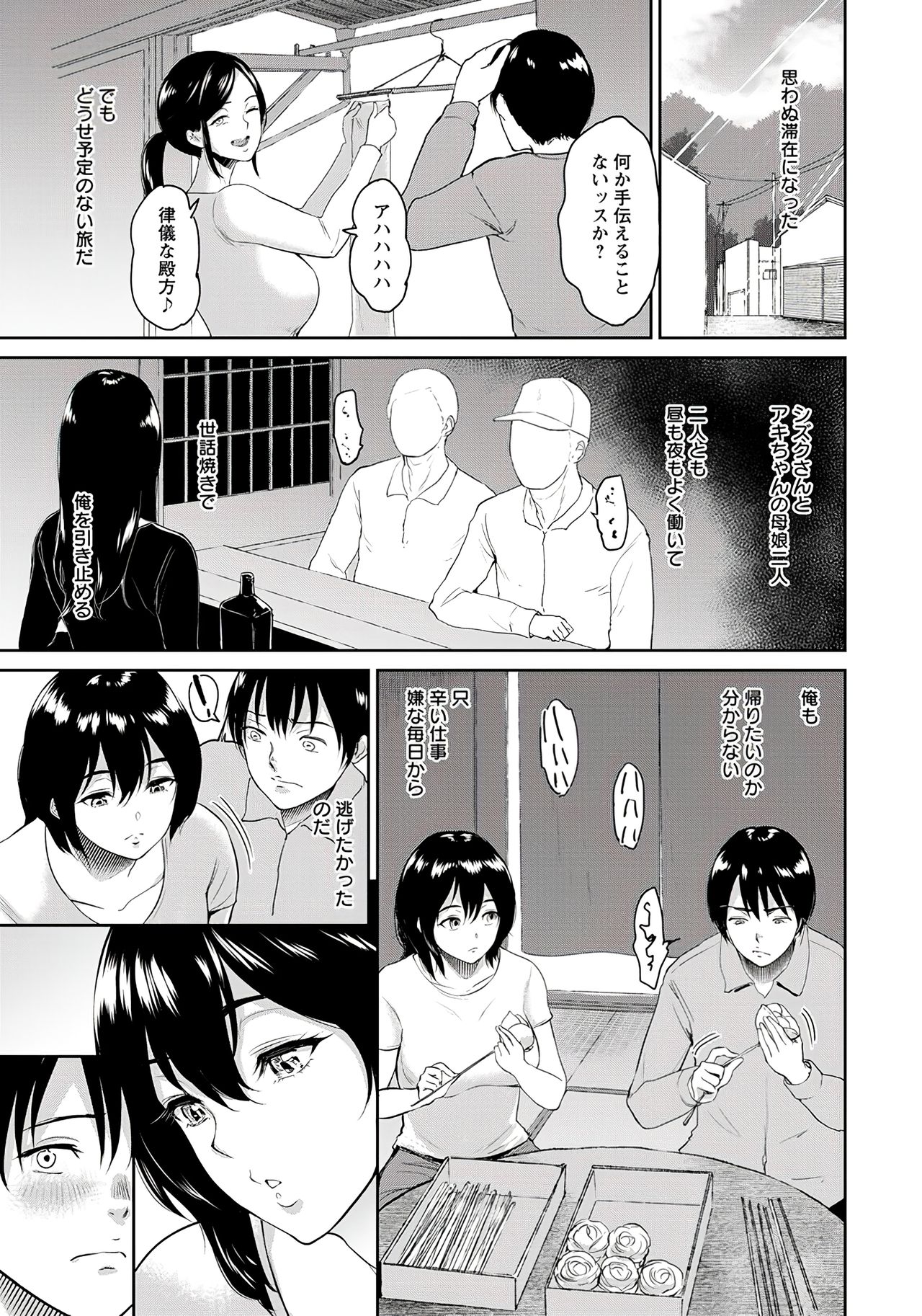 Majiwari no Yado page 9 full