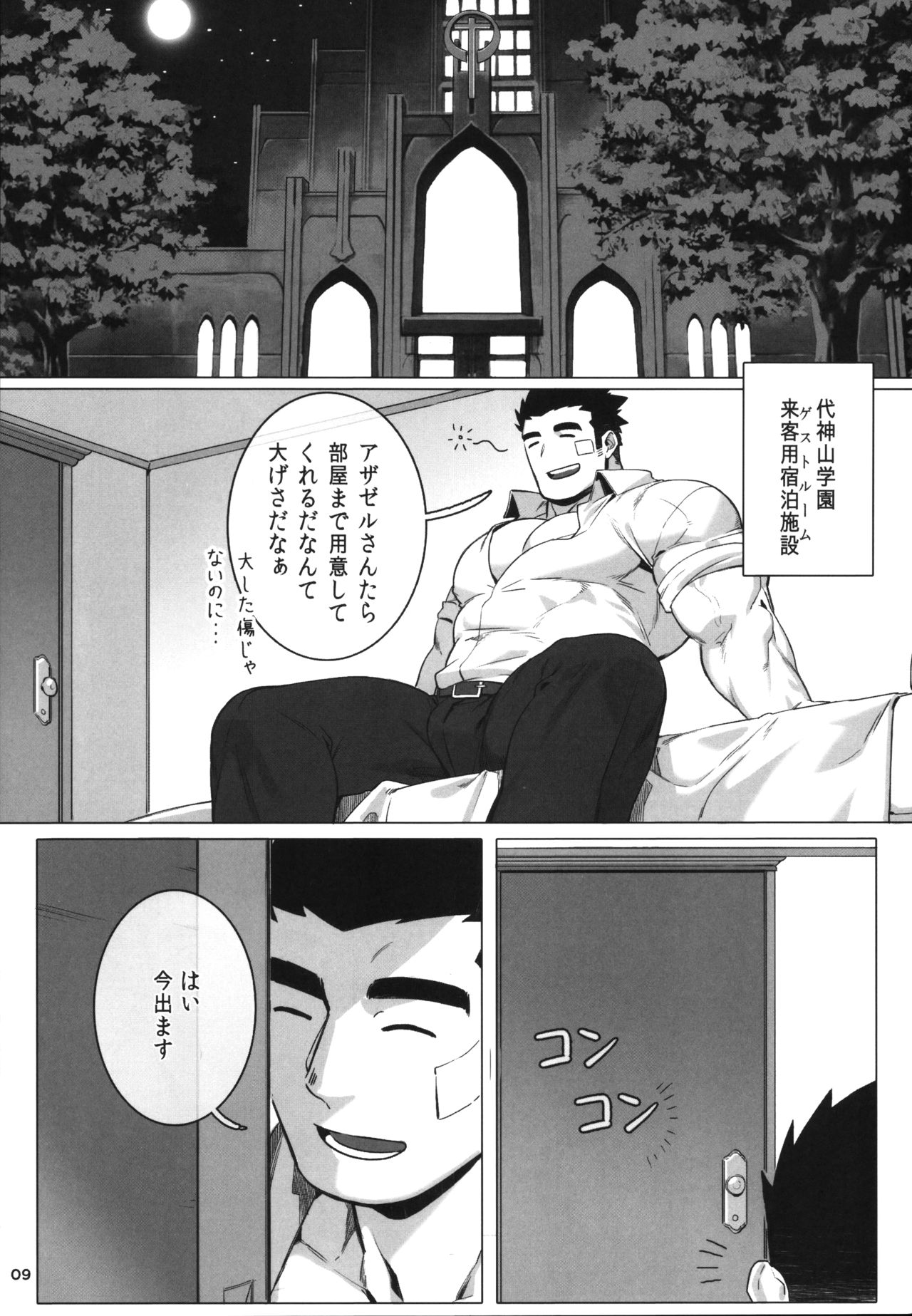Douka Ware ni Semeku o page 11 full