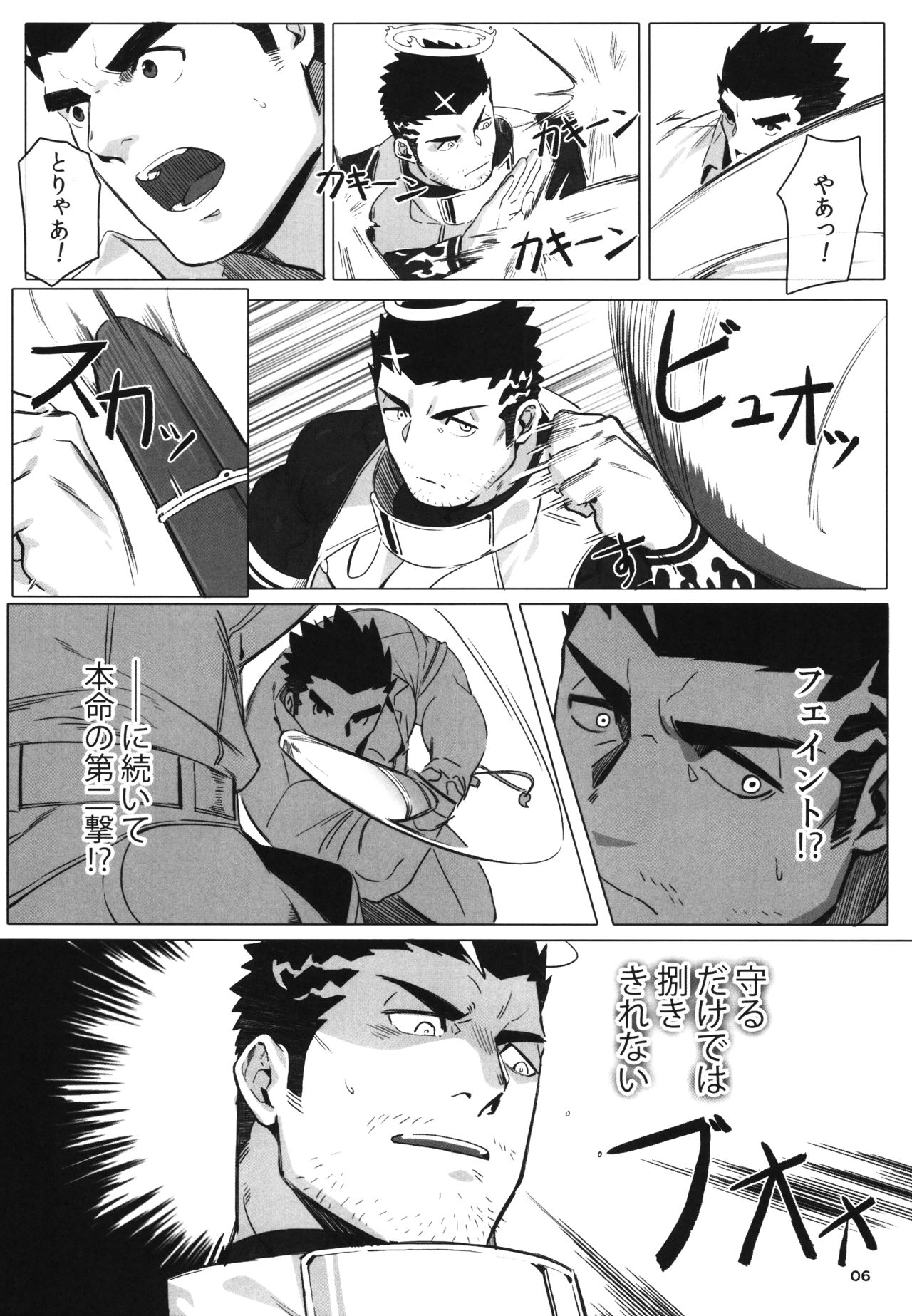 Douka Ware ni Semeku o page 8 full