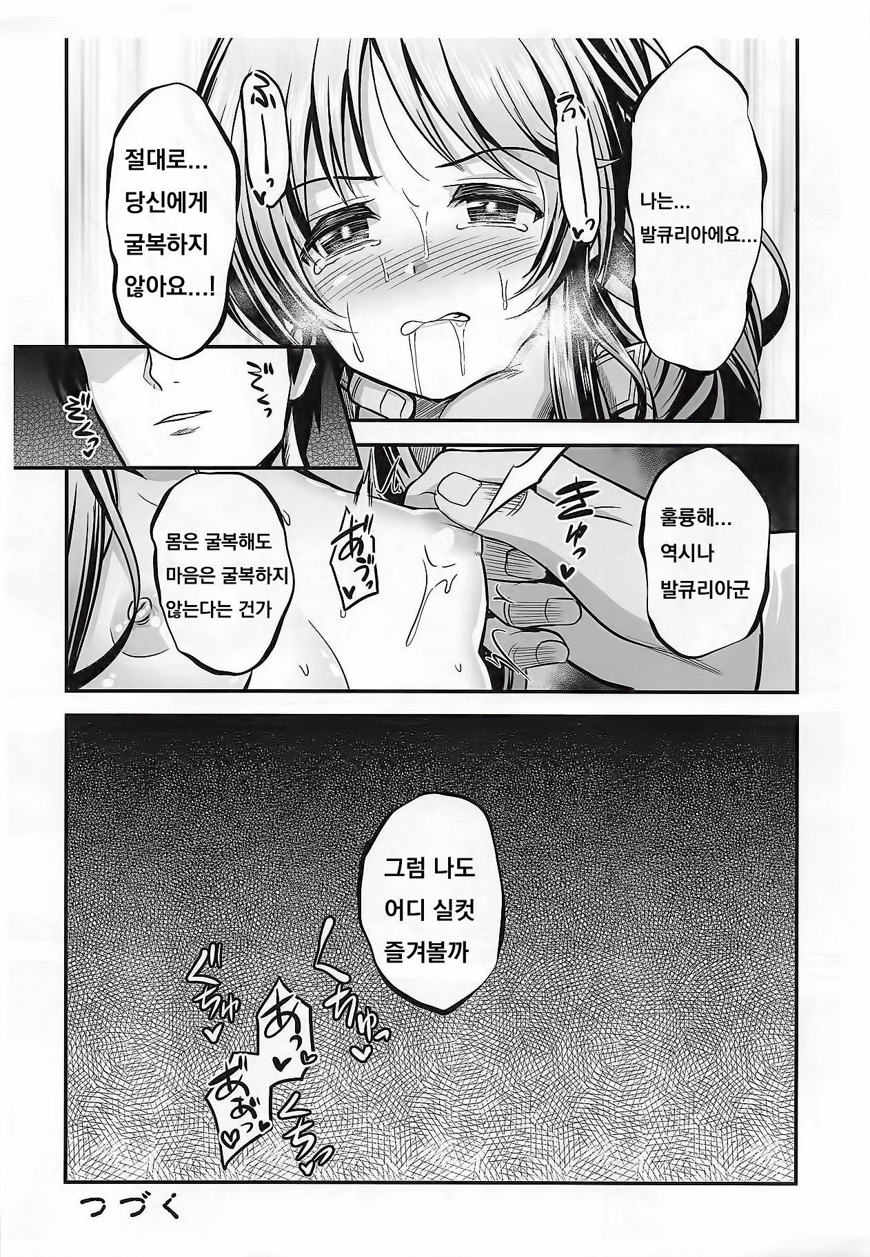 Valkyrie Aiko Dai Pinch!? page 12 full