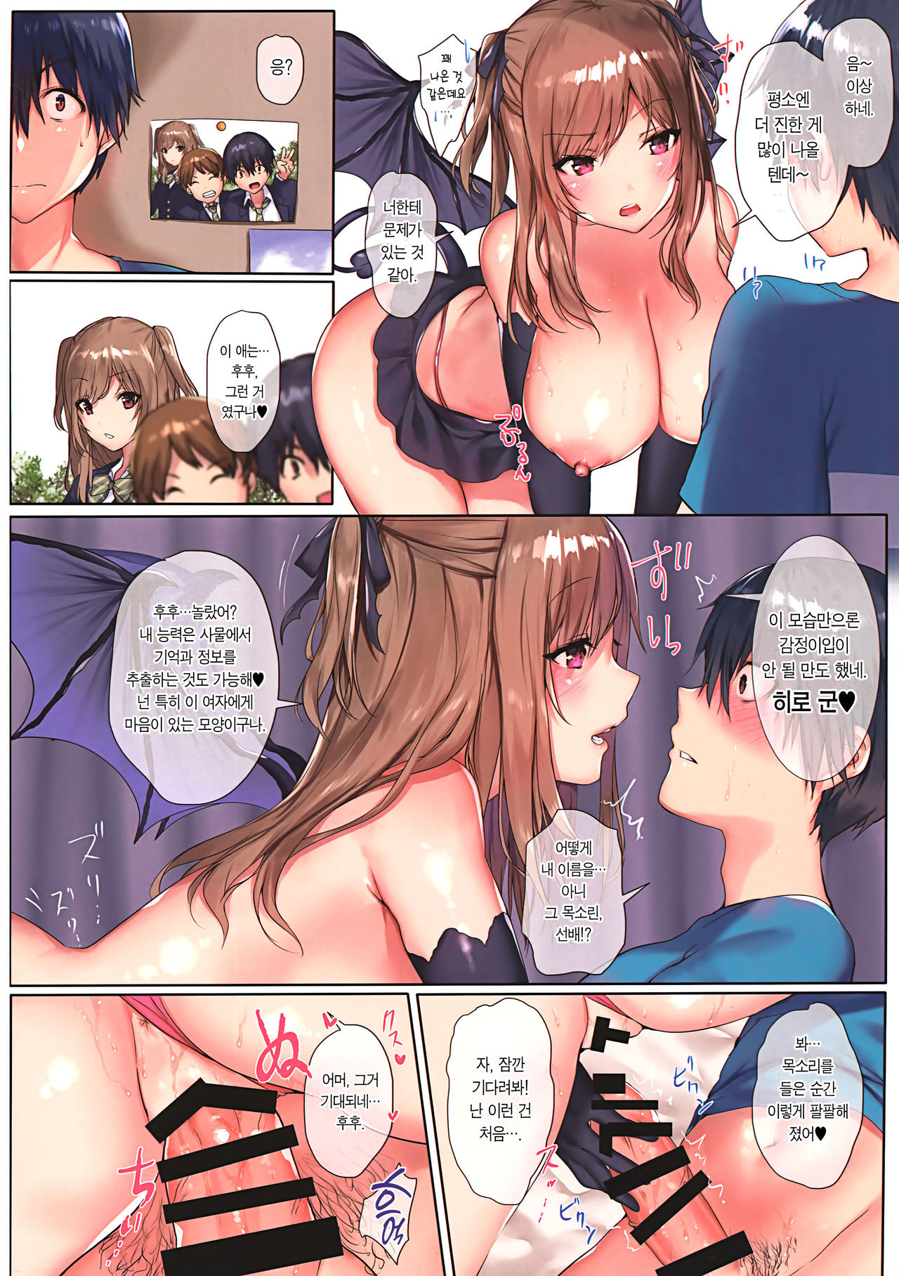 Love Succubus | 러브 서큐버스 page 7 full