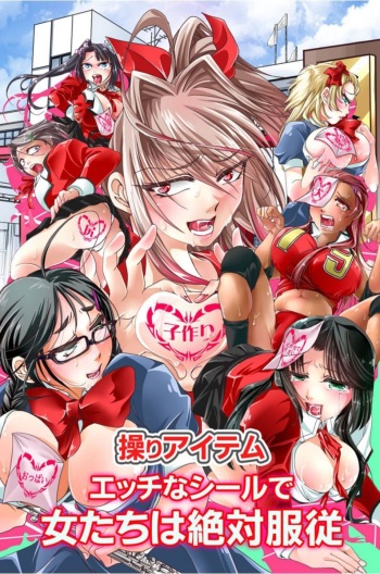 [STYX] Ayatsuri Item Ecchi na Seal de Onna-tachi wa Zettai Fukujuu cover