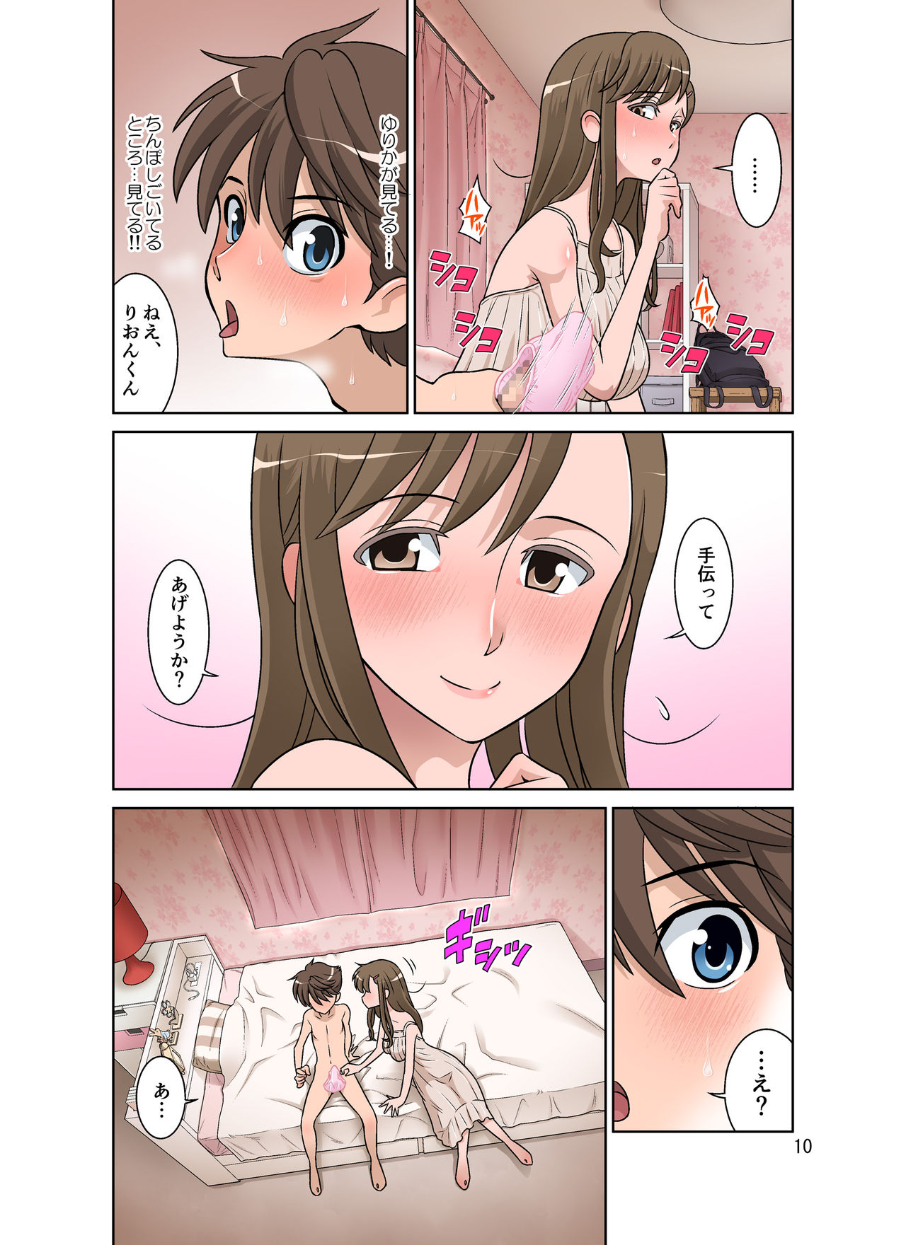 Yurika No Tehodoki page 10 full