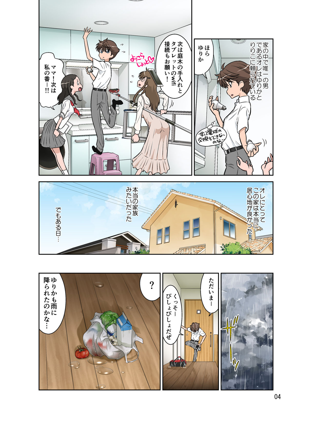 Yurika No Tehodoki page 4 full
