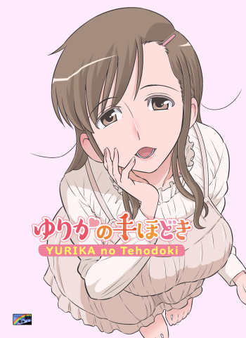 [DOZA Village (Dozamura)] Yurika No Tehodoki [Digital] cover