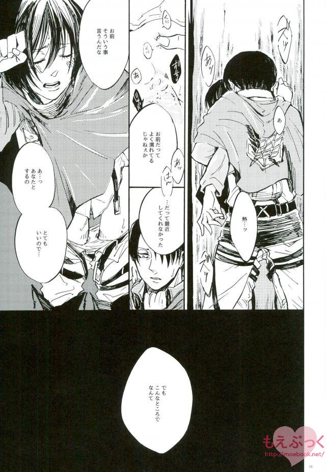 end of days -Itsuka Kuru Owari no Hi- page 11 full