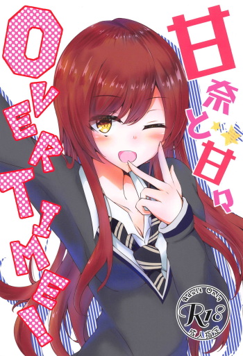 (C95) [Tefteria (Tef-sora)] Amana to Amaama OVERTIME! (THE iDOLM@STER: Shiny Colors) cover