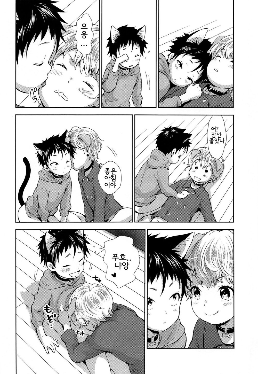 Puppy Kitty | 멍멍이와 야옹이 page 10 full