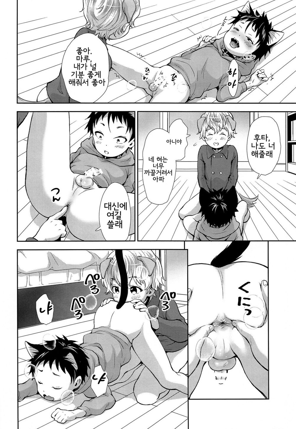 Puppy Kitty | 멍멍이와 야옹이 page 12 full