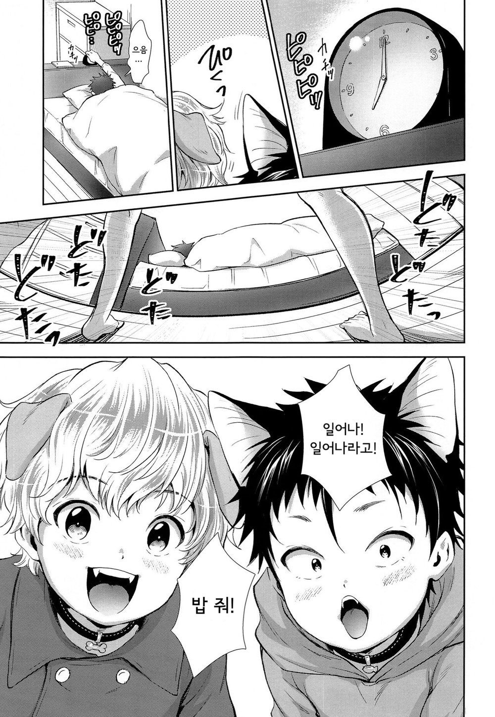 Puppy Kitty | 멍멍이와 야옹이 page 3 full