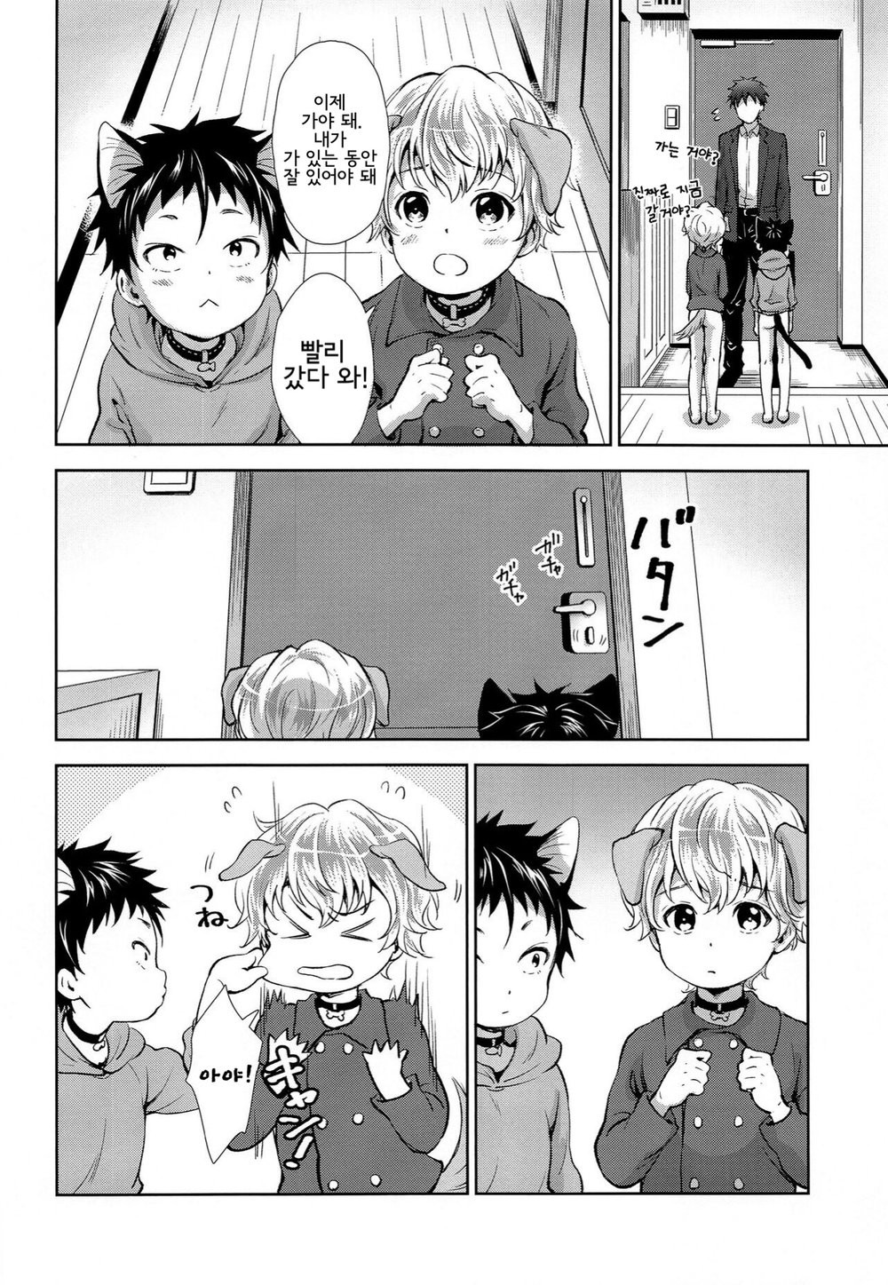 Puppy Kitty | 멍멍이와 야옹이 page 6 full