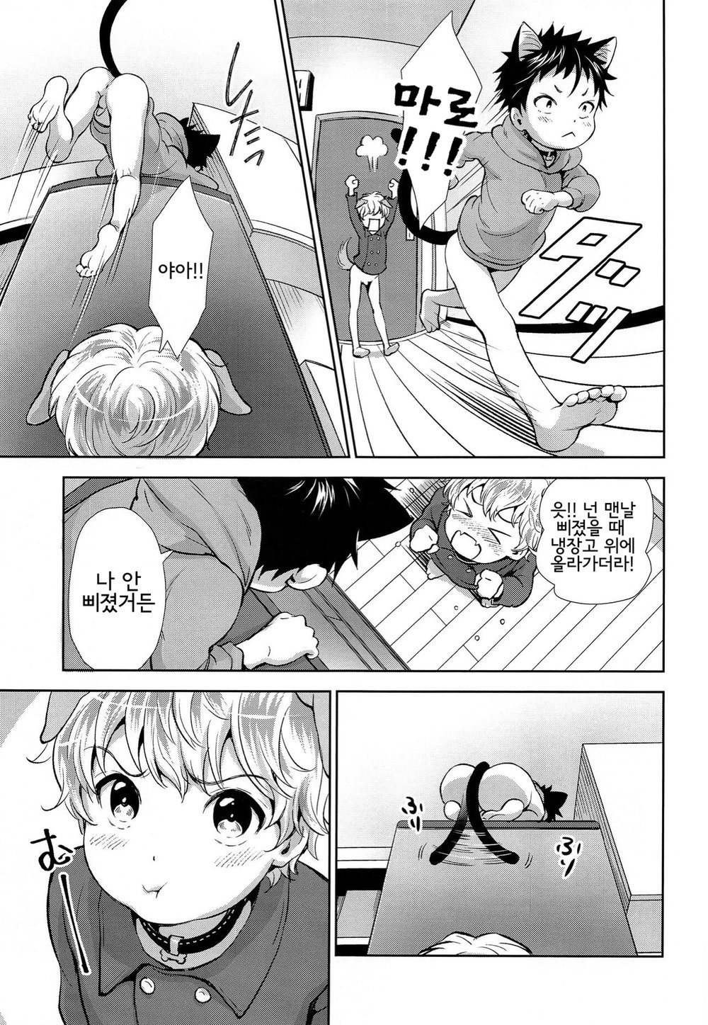 Puppy Kitty | 멍멍이와 야옹이 page 7 full