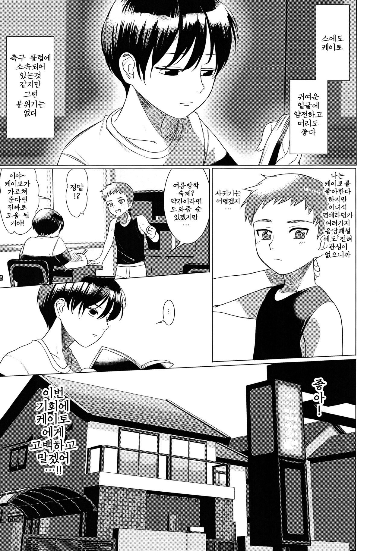 Hentai Benki Yuutousei | 변태 변기 우등생 page 3 full