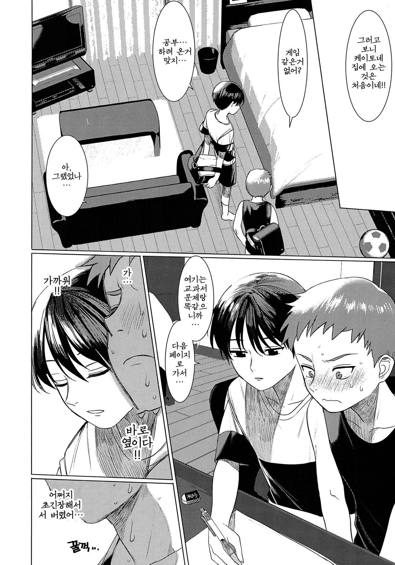 Hentai Benki Yuutousei | 변태 변기 우등생 page 4 full