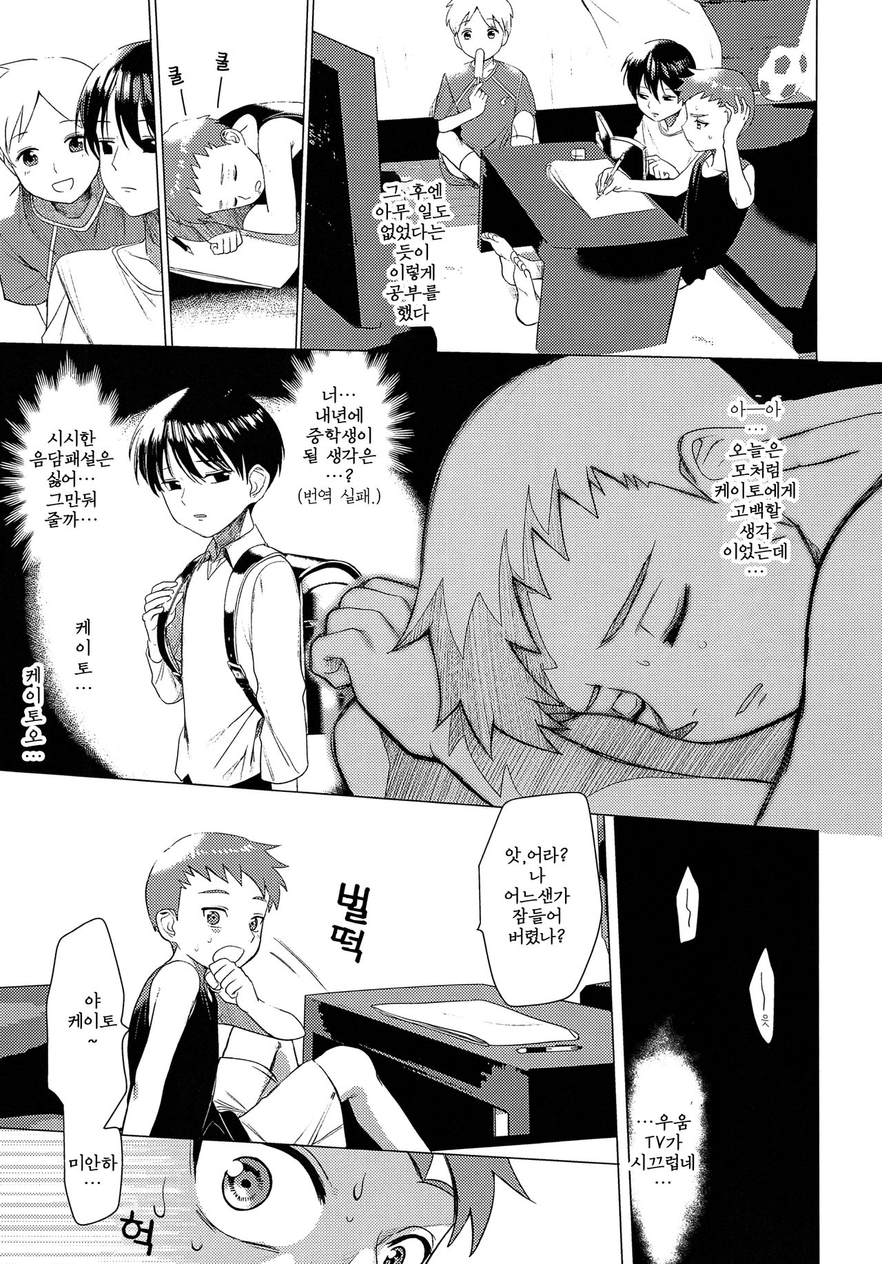 Hentai Benki Yuutousei | 변태 변기 우등생 page 7 full