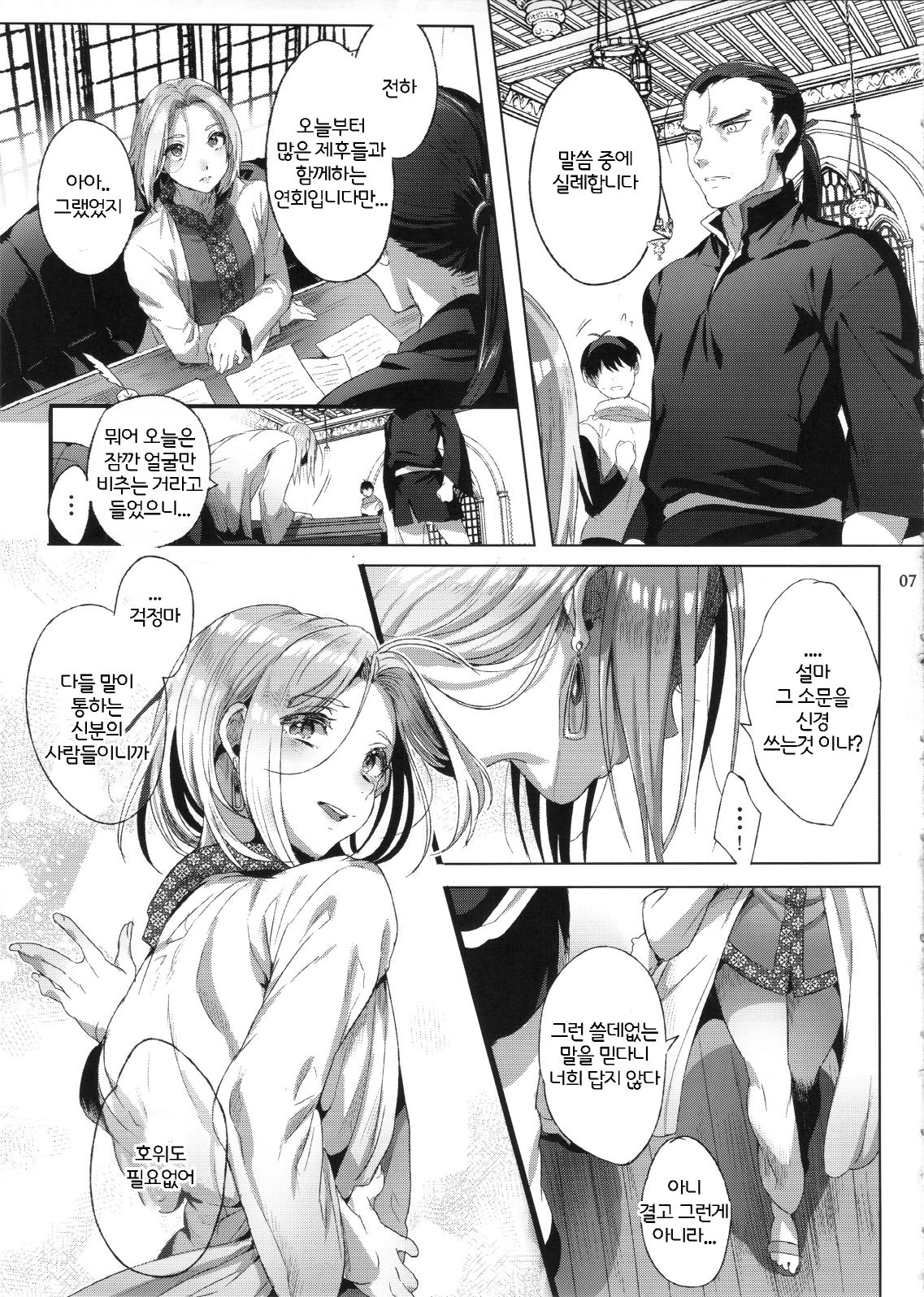 Niedenka After - Sacrifice Prince After | 제물왕자 Afterr page 6 full