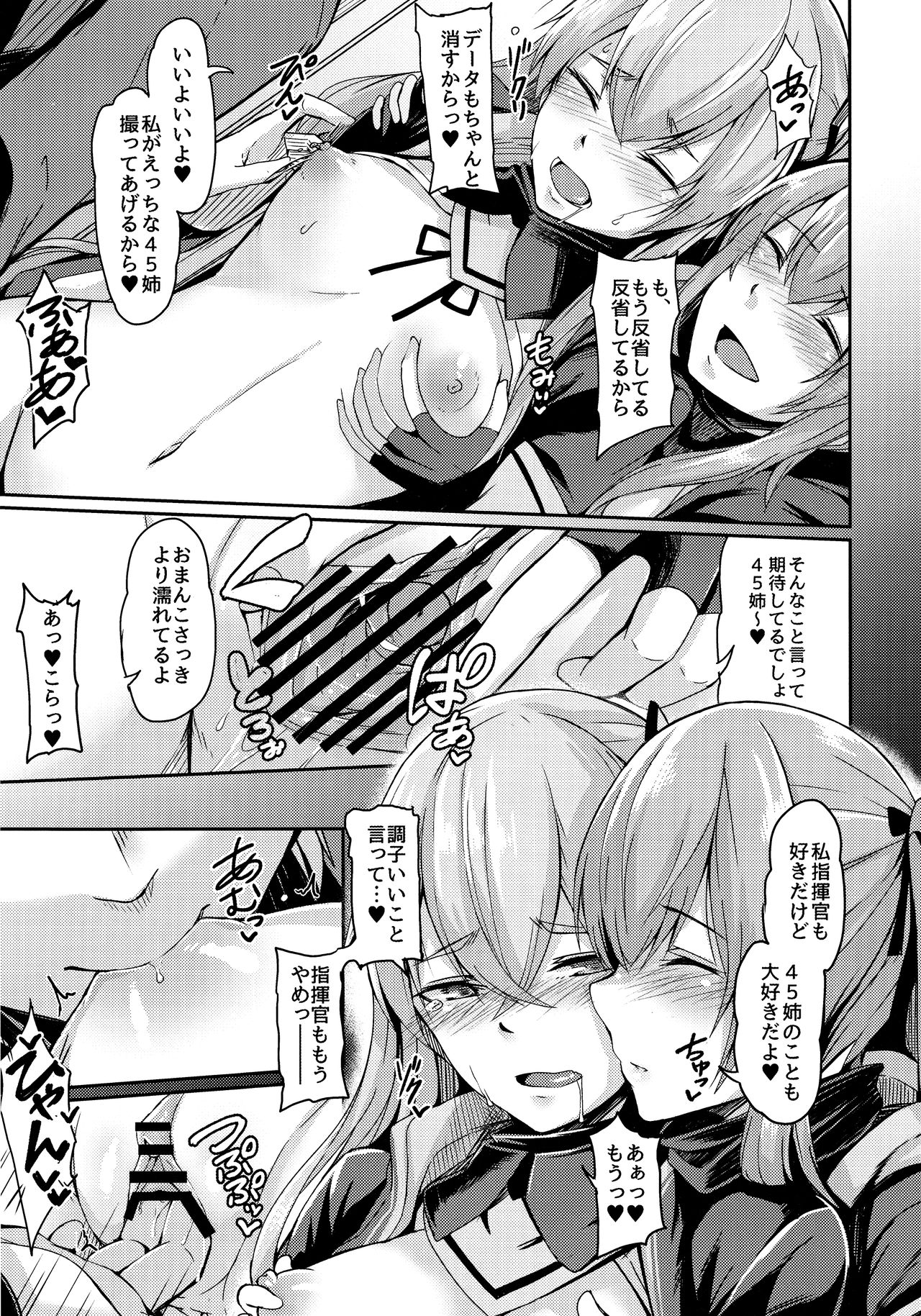 UMP Kazoku Zoku Keikaku page 11 full
