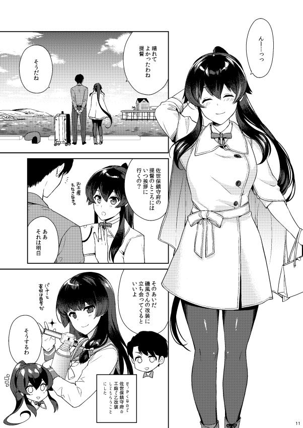 Yoru Yahagi 11 page 11 full