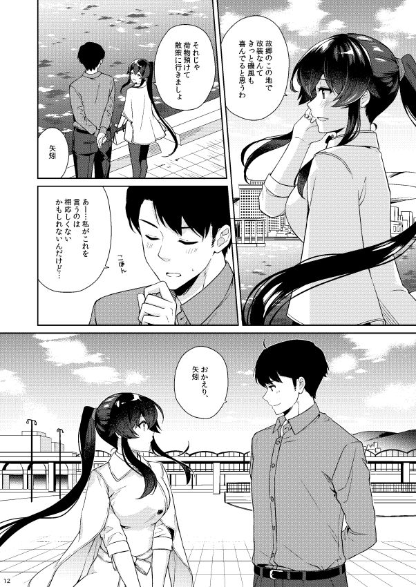 Yoru Yahagi 11 page 12 full
