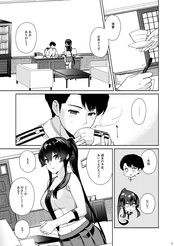 Yoru Yahagi 11 page 5 full