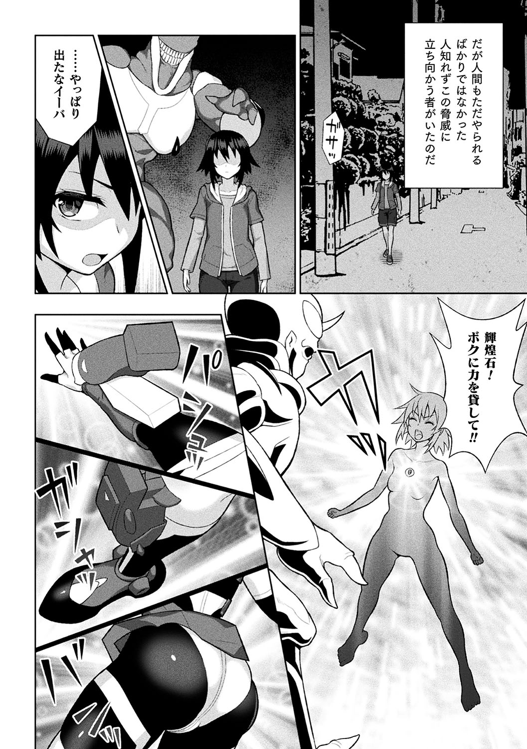 Haiboku Otome Ecstasy Vol. 18 page 11 full