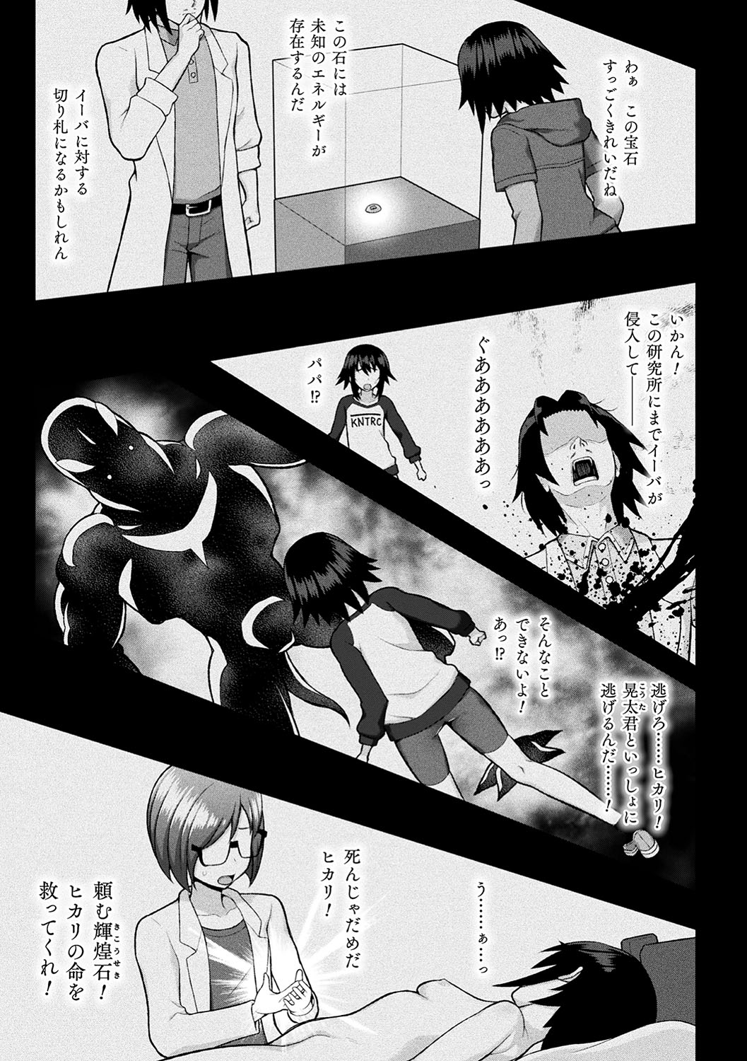 Haiboku Otome Ecstasy Vol. 18 page 6 full