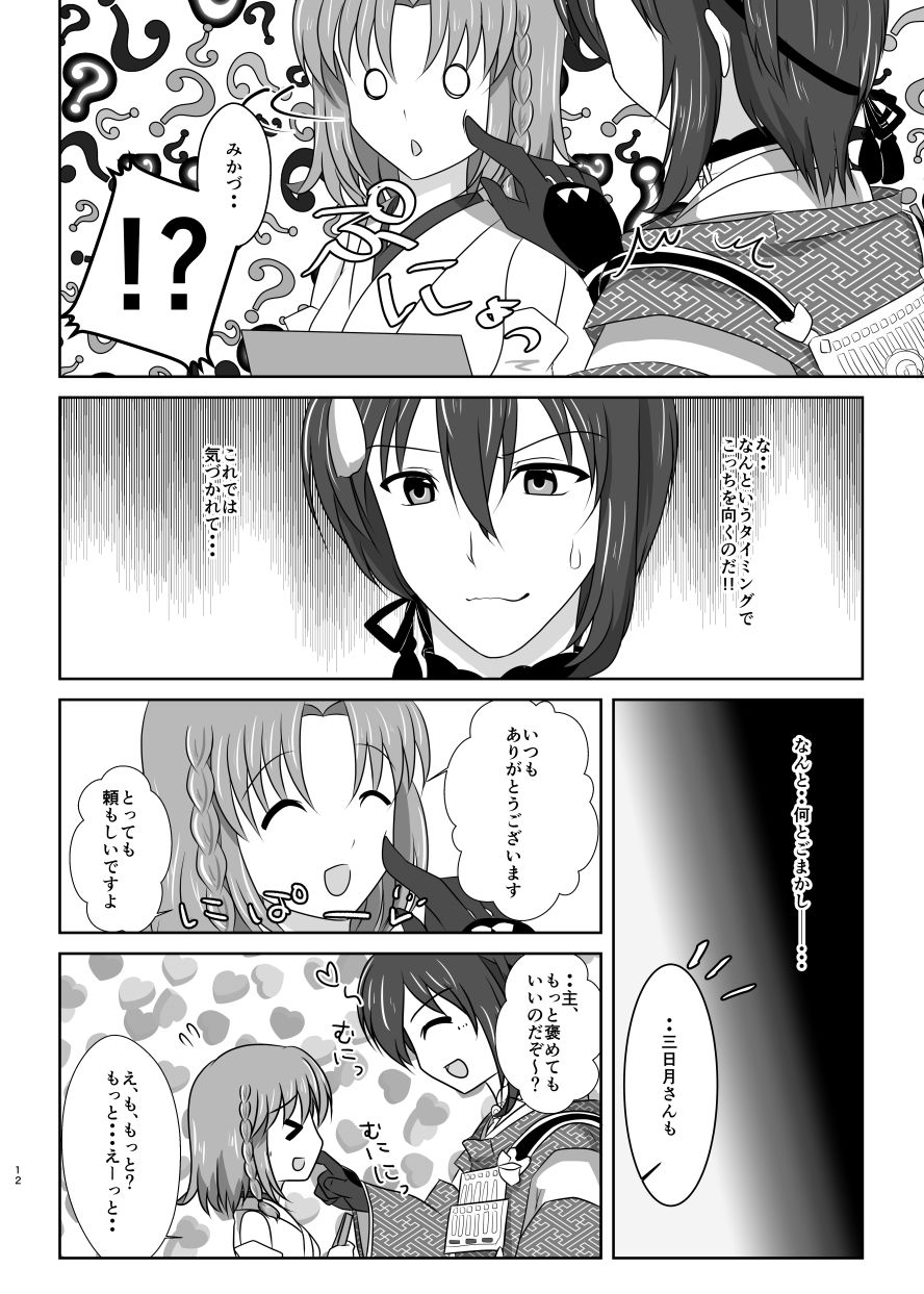 Takane ni Saku wa Nobe no Hana page 11 full