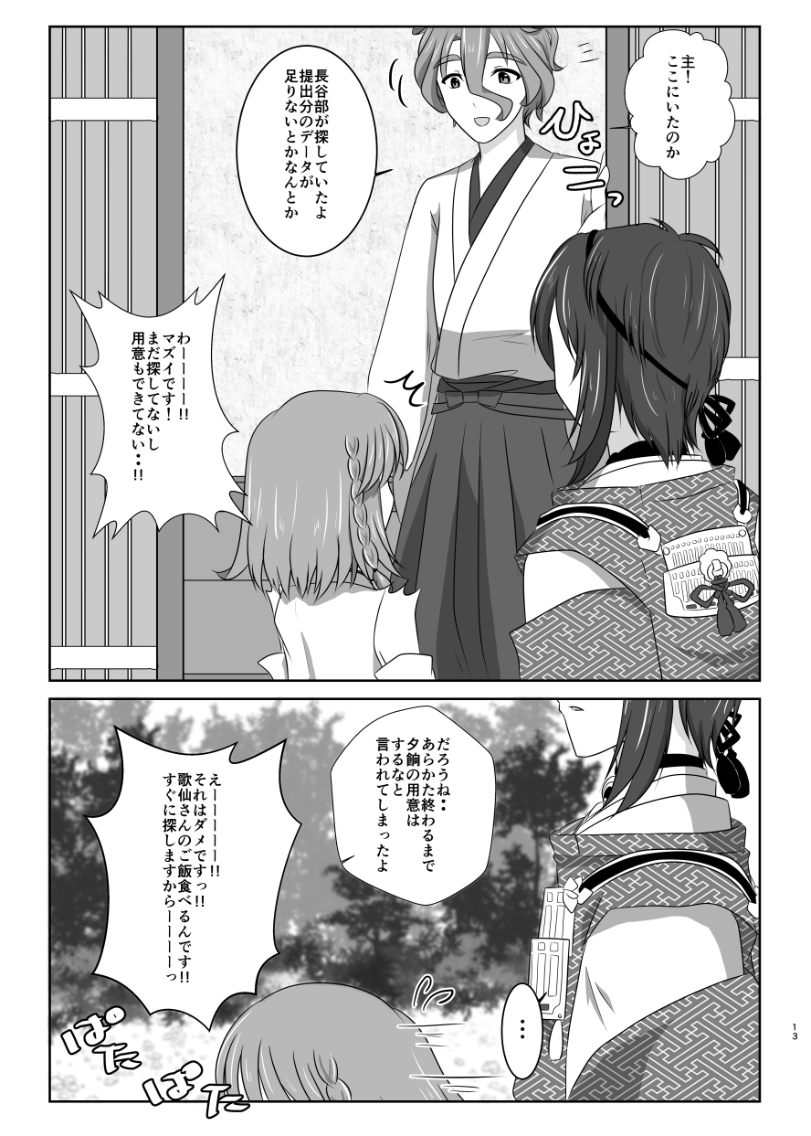 Takane ni Saku wa Nobe no Hana page 12 full