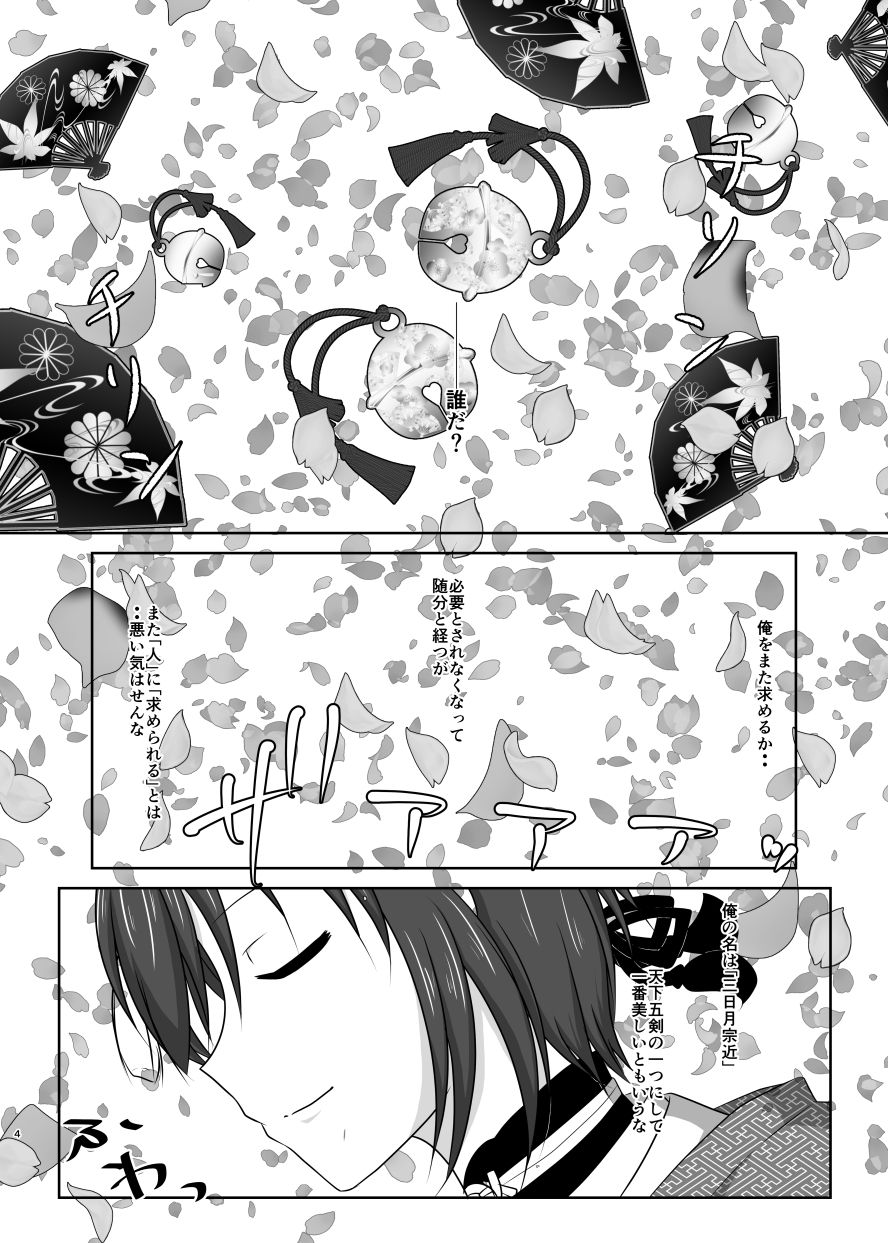 Takane ni Saku wa Nobe no Hana page 3 full